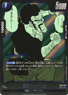 DBFW】どどん波〔SB01収録〕【R】FB06-045ドラゴンボールスーパー
