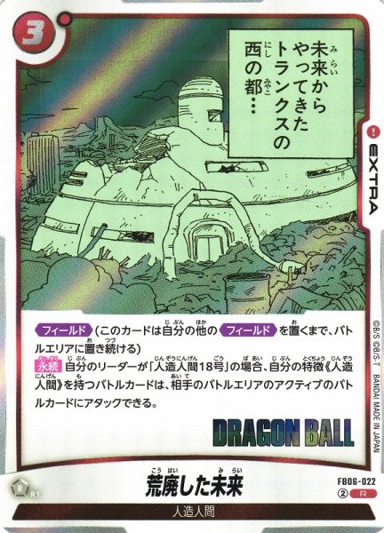 画像1: 【DBFW】荒廃した未来〔SB01収録〕【R】FB06-022 (1)