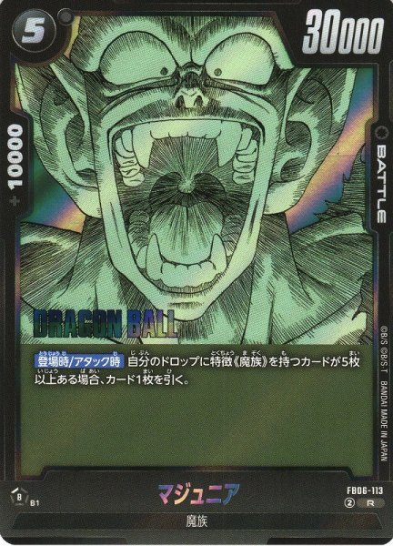画像1: 【DBFW】マジュニア〔SB01収録〕【R】FB06-113 (1)