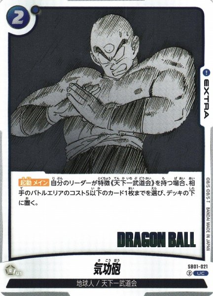 画像1: 【DBFW】気功砲【UC】SB01-021 (1)