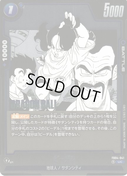 画像1: 【DBFW】ビーデル〔SB01収録〕【UC】FB04-041 (1)