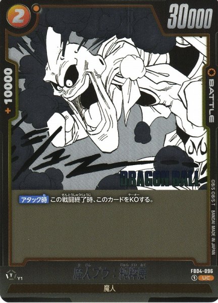 画像1: 【DBFW】魔人ブウ：純粋悪〔SB01収録〕【UC】FB04-096 (1)