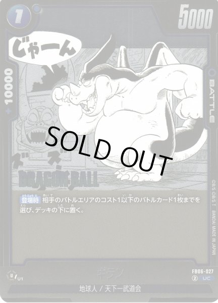 画像1: 【DBFW】ギラン〔SB01収録〕【UC】FB06-027 (1)