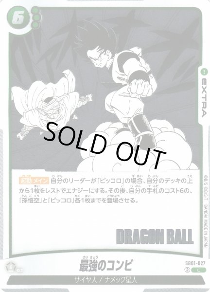 画像1: 【DBFW】最強のコンビ【C】SB01-027 (1)
