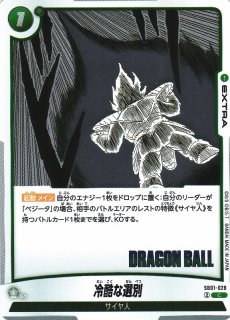 DBFW】孫悟空【R】SB01-023ドラゴンボールスーパーカードゲーム