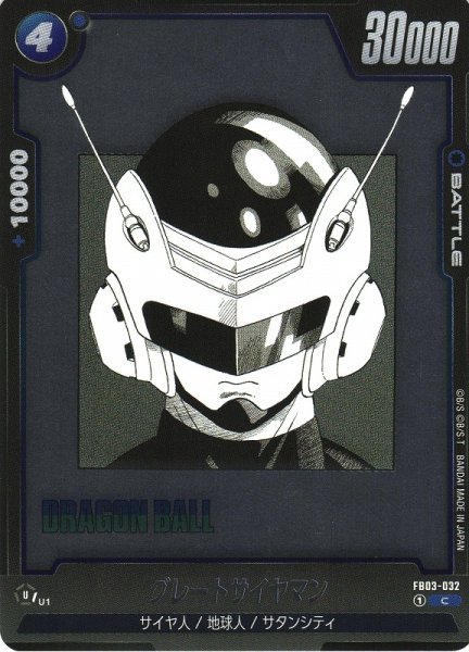 画像1: 【DBFW】グレートサイヤマン〔SB01収録〕【C】FB03-032 (1)
