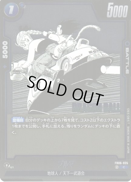 画像1: 【DBFW】ブルマ〔SB01収録〕【C】FB06-035 (1)
