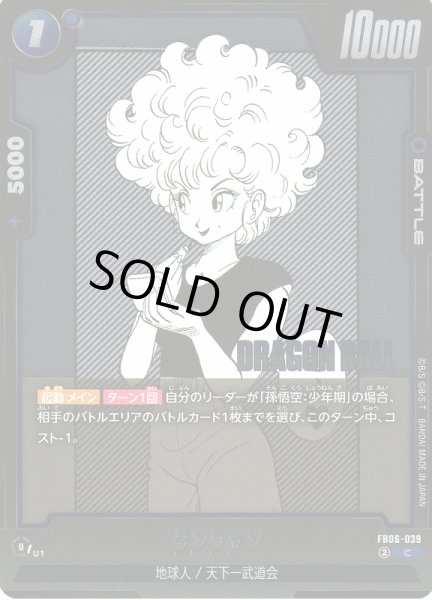 画像1: 【DBFW】ランファン〔SB01収録〕【C】FB06-039 (1)