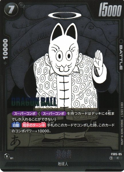 画像1: 【DBFW】孫悟飯〔SB01収録〕【C】FS05-05 (1)