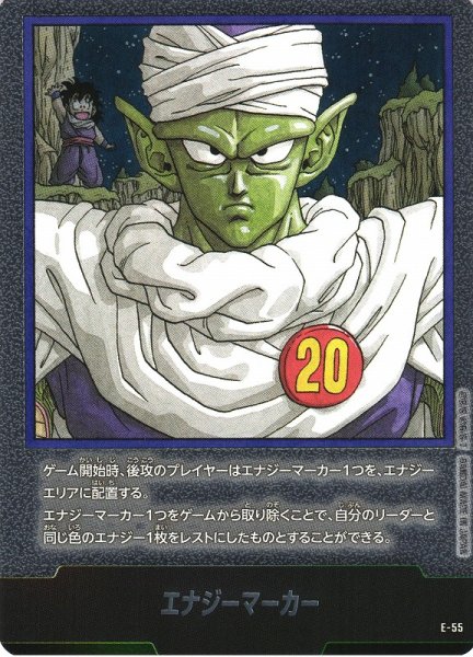 画像1: 【DBFW】※プレイ用特価品※エナジーマーカー【-】E-55 (1)