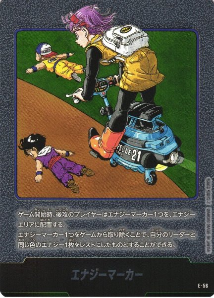 画像1: 【DBFW】※プレイ用特価品※エナジーマーカー【-】E-56 (1)