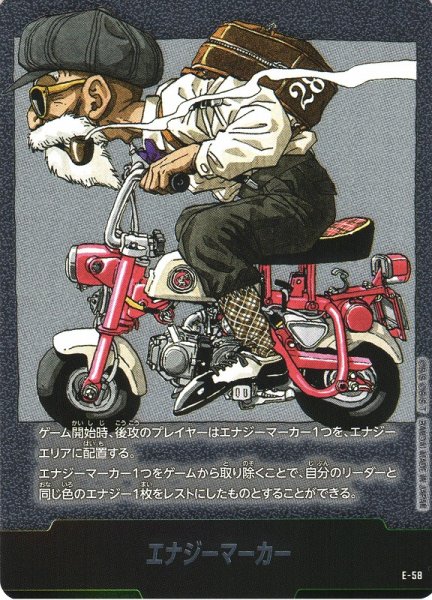 画像1: 【DBFW】※プレイ用特価品※【DBFW】エナジーマーカー【-】E-58 (1)