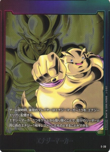 画像1: 【DBFW】エナジーマーカー ジャネンバ/E-20 (1)