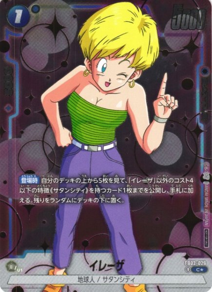 画像1: 【DBFW】イレーザ【C★/パラレル/金文字/フルアート】FB03-028 (1)