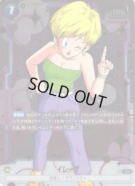 画像1: 【DBFW】イレーザ〔金文字/フルアート〕【C★】FB03-028 (1)