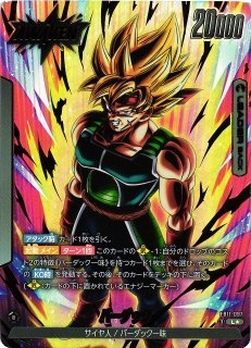 DBFW】バーダック〔開封品/金文字/Championship WAVE2 BEST16〕【SR