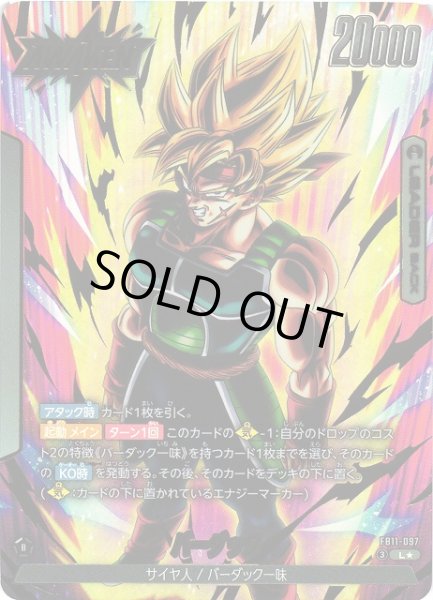 画像1: 【DBFW】バーダック【L★】FB11-097 (1)