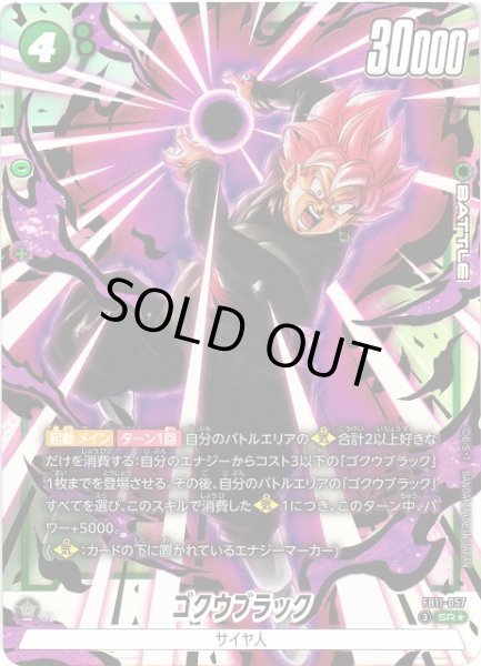 画像1: 【DBFW】ゴクウブラック【SR★】FB11-057 (1)