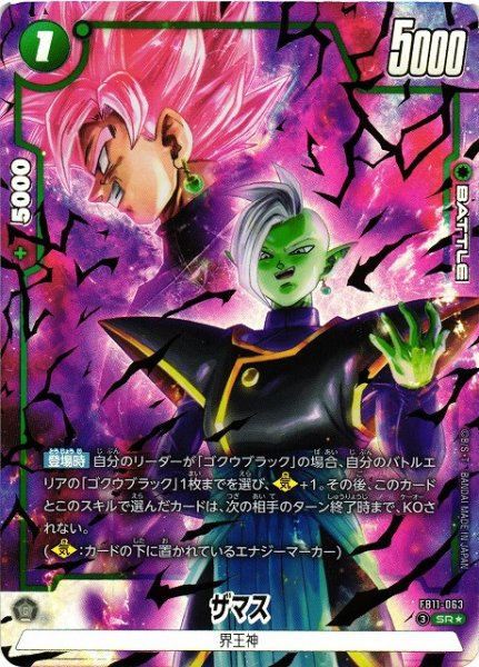画像1: 【DBFW】ザマス【SR★】FB11-063 (1)
