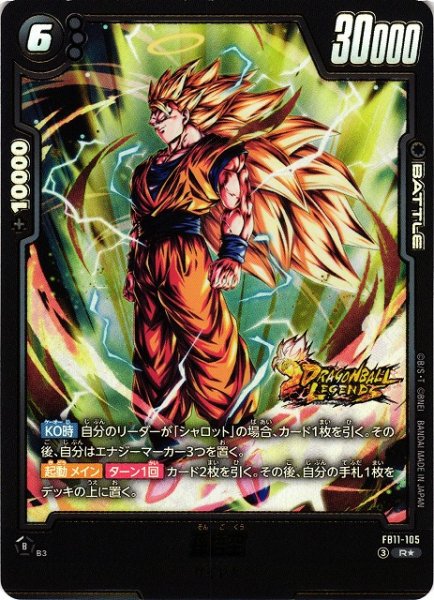 画像1: 【DBFW】孫悟空【R★】FB11-105 (1)