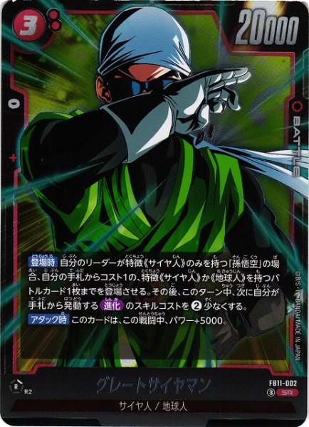 画像1: 【DBFW】グレートサイヤマン【SR】FB11-002 (1)
