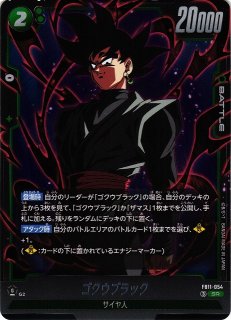 DBFW】ゴクウブラック【SR☆】FB01-039ドラゴンボールスーパーカード