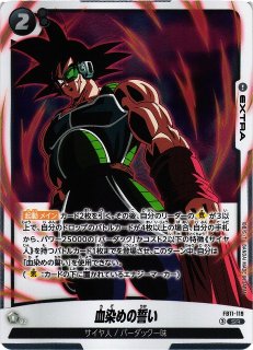 DBFW】最長老【C】FB05-052ドラゴンボールスーパーカードゲーム