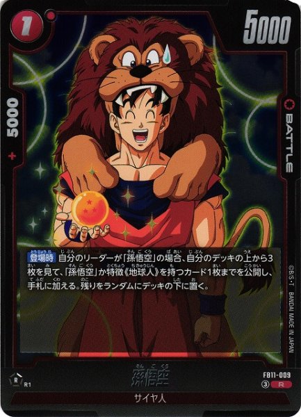画像1: 【DBFW】孫悟空【R】FB11-009 (1)
