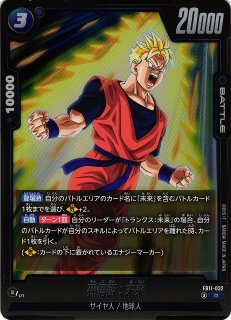 DBFW】身勝手の極意の片鱗〔白文字/ドッカンバトルロゴ/FB05収録〕【C