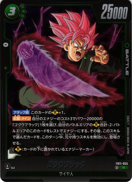 画像1: 【DBFW】ゴクウブラック【R】FB11-055 (1)