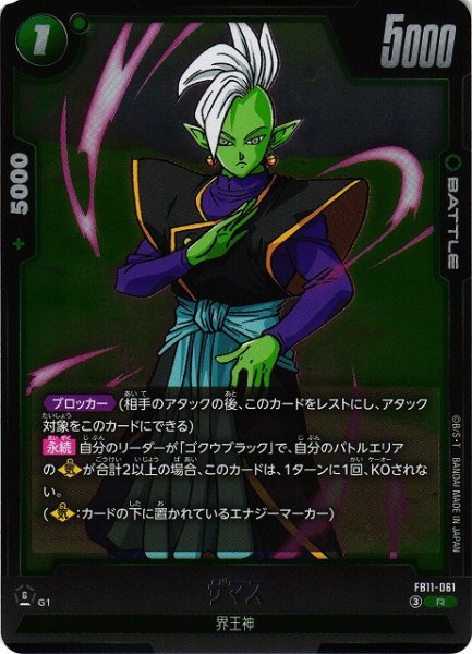 画像1: 【DBFW】ザマス【R】FB11-061 (1)