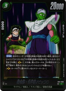 DBFW】孫悟飯：SH/ピッコロ：SH【PR】FP-076ドラゴンボールスーパー