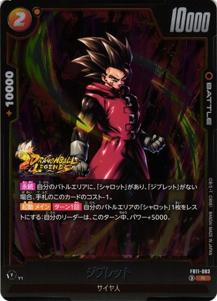 画像1: 【DBFW】ジブレット【R】FB11-083 (1)