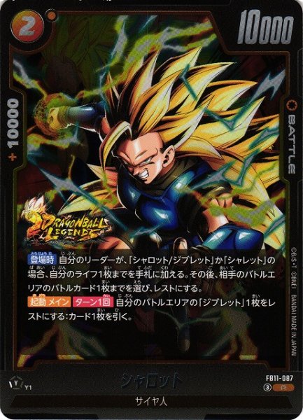 画像1: 【DBFW】シャロット【R】FB11-087 (1)