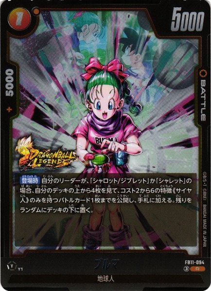 画像1: 【DBFW】ブルマ【R】FB11-094 (1)