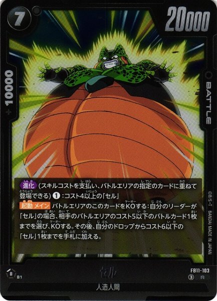 画像1: 【DBFW】セル【R】FB11-103 (1)