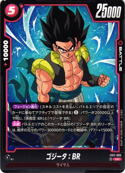 画像1: 【DBFW】ゴジータ：BR【UC】FB11-005 (1)