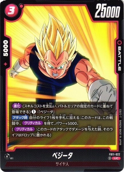 画像1: 【DBFW】ベジータ【UC】FB11-022 (1)
