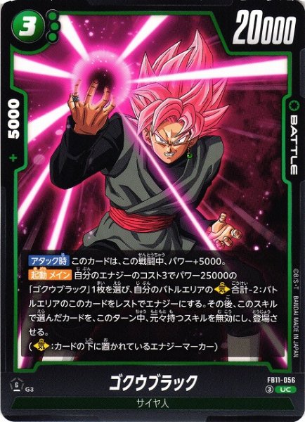 画像1: 【DBFW】ゴクウブラック【UC】FB11-056 (1)