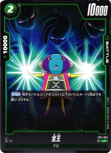画像1: 【DBFW】全王【UC】FB11-065 (1)