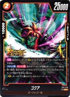 DBFW】最長老【C】FB05-052ドラゴンボールスーパーカードゲーム
