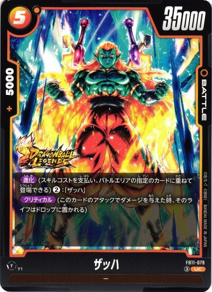画像1: 【DBFW】ザッハ【UC】FB11-079 (1)