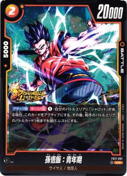 画像1: 【DBFW】孫悟飯：青年期【UC】FB11-091 (1)