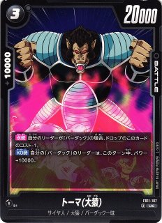 DBFW】クリリン【SR】FS12-03ドラゴンボールスーパーカードゲーム