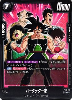 DBFW】バーダック【UC☆】FB08-111ドラゴンボールスーパーカードゲーム