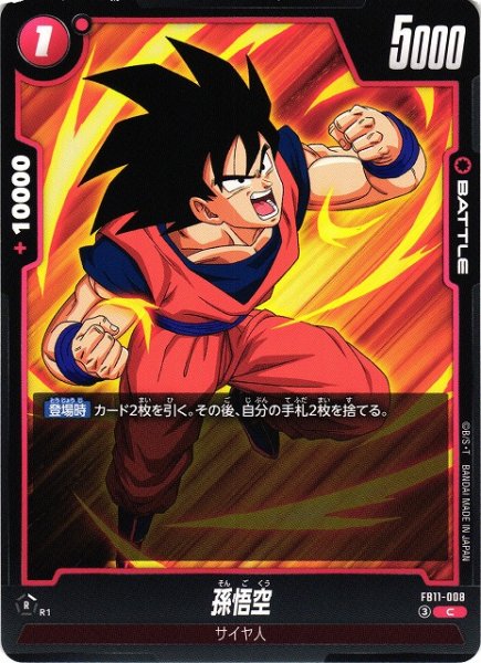 画像1: 【DBFW】孫悟空【C】FB11-008 (1)