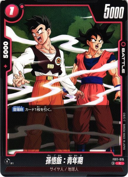 画像1: 【DBFW】孫悟飯：青年期【C】FB11-015 (1)