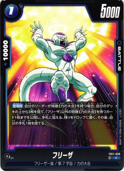 画像1: 【DBFW】フリーザ【C】FB11-039 (1)