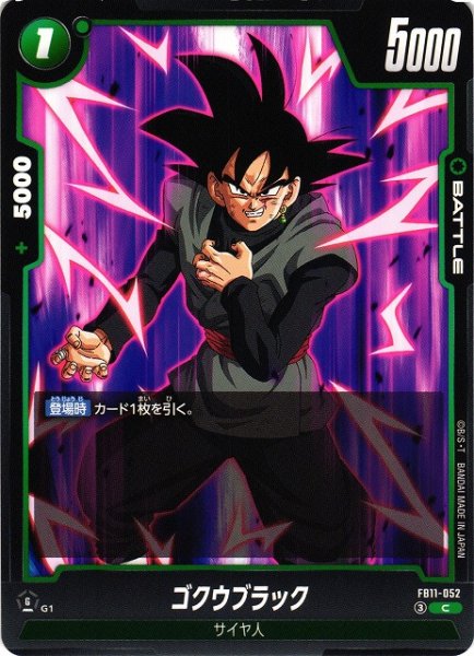 画像1: 【DBFW】ゴクウブラック【C】FB11-052 (1)