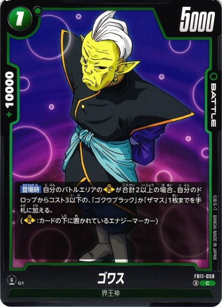画像1: 【DBFW】ゴワス【C】FB11-059 (1)